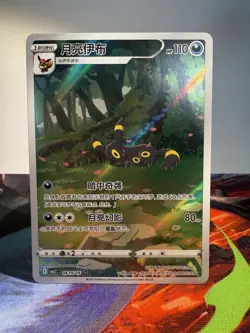 Pokemon TCG Chinese Horizon Gem Pack Vol2 Umbreon CBB2C-06 15/15 - Image 1