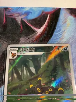 Pokemon TCG Chinese Horizon Gem Pack Vol2 Umbreon CBB2C-06 15/15 - Image 3