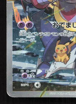 Hoopa 155/XY-P Ticket MP Japanese Pokemon Card TCG - Image 4