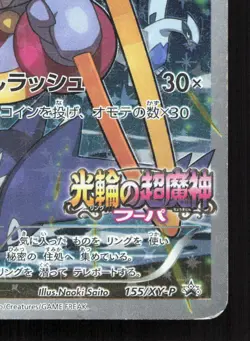 Hoopa 155/XY-P Ticket MP Japanese Pokemon Card TCG - Image 5