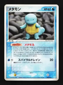 Ditto squirtle 002/015 Holon Research Tower Water Deck LP Japanese Pokemon Card - Image 1