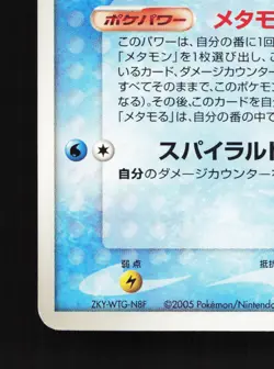 Ditto squirtle 002/015 Holon Research Tower Water Deck LP Japanese Pokemon Card - Image 4