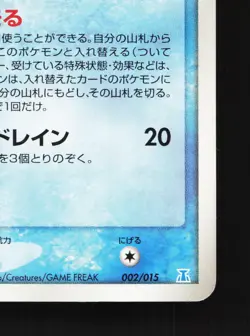 Ditto squirtle 002/015 Holon Research Tower Water Deck LP Japanese Pokemon Card - Image 5