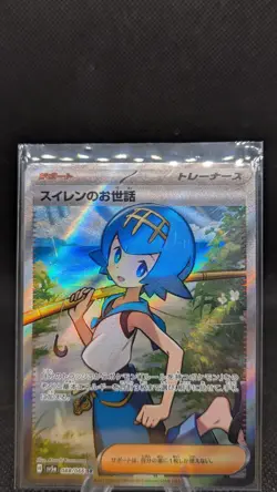 Pokemon, Lana's Assistance, SR, #088/066, Crimson Haze Japanese - Image 1