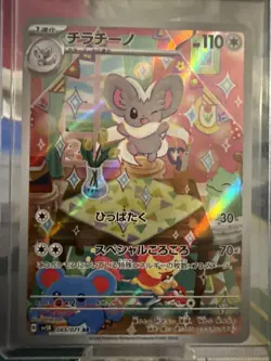 Cinccino 083/071 Pokemon TCG Sv5k: Wild Force Art Rare Holo (Japanese) - Image 1