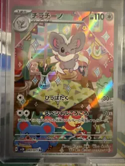 Cinccino 083/071 Pokemon TCG Sv5k: Wild Force Art Rare Holo (Japanese) - Image 2