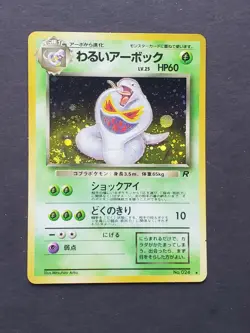Pokemon JAPANESE DARK ARBOK No. 024 2/82 - TEAM ROCKET SET HOLO - (EX-) - Image 1