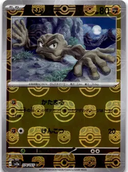 Geodude (Master Ball Pattern) Common SV2a: Pokemon Card 151 074/165 NM - Image 1