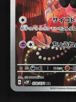 Gothorita 078/071 NM Snow Hazard Japanese Pokemon Card TCG - Image 2