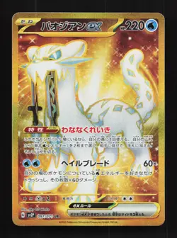 Chien-Pao ex 097/071 NM Snow Hazard Japanese Pokemon Card TCG - Image 1