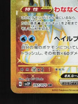 Chien-Pao ex 097/071 NM Snow Hazard Japanese Pokemon Card TCG - Image 2