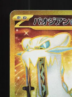 Chien-Pao ex 097/071 NM Snow Hazard Japanese Pokemon Card TCG - Image 4