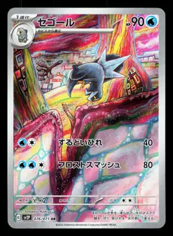 Arctibax 076/071 Snow Hazard NM Japanese Pokemon Card TCG - Image 1