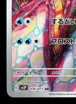 Arctibax 076/071 Snow Hazard NM Japanese Pokemon Card TCG - Image 4