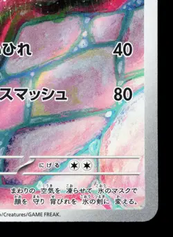 Arctibax 076/071 Snow Hazard NM Japanese Pokemon Card TCG - Image 5