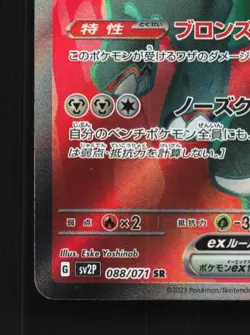 Copperajah ex 088/071 NM Snow Hazard Japanese Pokemon Card TCG - Image 2