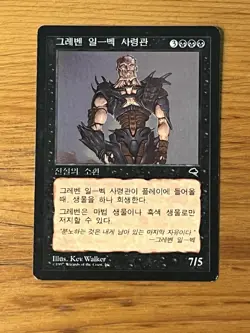 MTG Magic the Gathering - Commander Greven il-Vec - FBB Korean Tempest - Foreign - Image 1