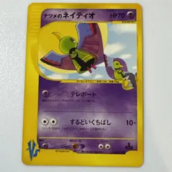 Japanese 1st Edition Sabrina’s Xatu 055/141 VS Series Pokemon LP+ U.S. Seller - Image 1