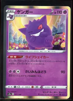 Gengar Holo 071/190 NM S4a Shiny Star V Japanese Pokemon - Image 1