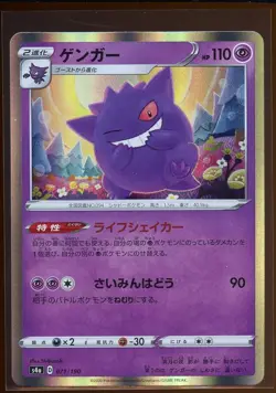 Gengar Holo 071/190 NM S4a Shiny Star V Japanese Pokemon - Image 3