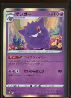 Gengar Holo 071/190 NM S4a Shiny Star V Japanese Pokemon - Image 5