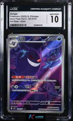 Pokemon CGC 10 Gengar #07 Exclusive Art Gem Pack Volume 3 Holo 2025 Chinese - Image 1