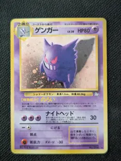 Gengar Mystery of the Fossils Holo (Japanese) - MP - Image 1