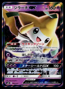 Jirachi GX 002/031 Tag Team GX Pokemon Japanese Near Mint - Image 1
