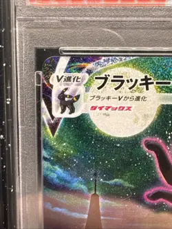 2021 Pokemon Eevee Heroes Japanese Umbreon VMAX 095 *Moonbreon* PSA 9 - Image 3