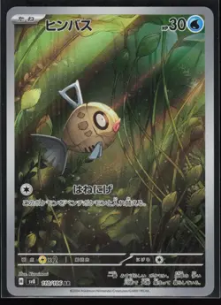 Feebas 110/106 SV8: Super Electric Breaker Japanese Art Rare Pokemon TCG NM - Image 1