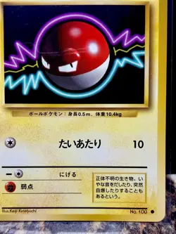 VOLTORB 1st Edition No. 100- 1996 Pokemon Pocket Monster Base Set (Japanese) NM. - Image 2