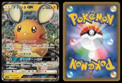 DEDENNE GX 016/055 SM9A NIGHT UNISON POKEMON JAPANESE DOUBLE RARE - Image 1