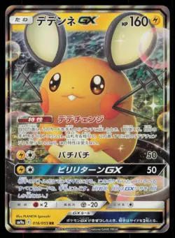 DEDENNE GX 016/055 SM9A NIGHT UNISON POKEMON JAPANESE DOUBLE RARE - Image 2