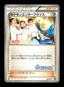 [LP] Pokemon Enterprise Japanese EBB Ex Battle Boost 099/093 Pokemon B - Image 1