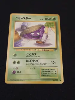 Grimer Team Rocket Gang Banned Art No.088 Japanese Pokemon Card TCG - Image 2