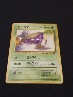 Grimer Team Rocket Gang Banned Art No.088 Japanese Pokemon Card TCG - Image 3