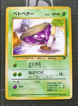 Pokemon TCG Grimer No. 088 Banned Team Rocket Japanese Pokemon Card - LP - Image 1