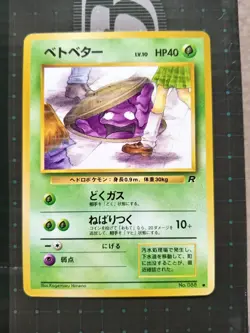 Pokemon TCG Grimer No. 088 Banned Team Rocket Japanese Pokemon Card - LP - Image 2