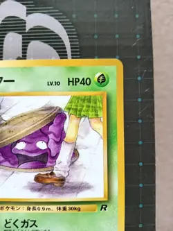 Pokemon TCG Grimer No. 088 Banned Team Rocket Japanese Pokemon Card - LP - Image 3