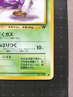 Pokemon TCG Grimer No. 088 Banned Team Rocket Japanese Pokemon Card - LP - Image 4