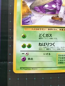 Pokemon TCG Grimer No. 088 Banned Team Rocket Japanese Pokemon Card - LP - Image 5