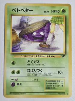 Grimer No. 088 Banned Card Team Rocket Japanese Pokemon 1996 TCG Banned Art NM - Image 2