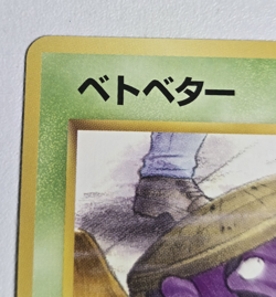 Grimer No. 088 Banned Card Team Rocket Japanese Pokemon 1996 TCG Banned Art NM - Image 3