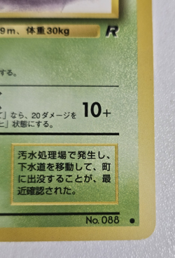 Grimer No. 088 Banned Card Team Rocket Japanese Pokemon 1996 TCG Banned Art NM - Image 5