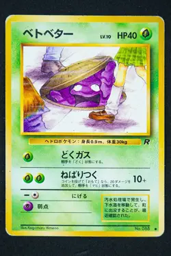 1997 Pokemon TCG Grimer No.088 Common Team Rocket Japanese Banned Art Card - Image 1