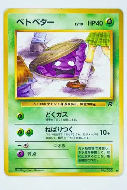 1997 Pokemon TCG Grimer No.088 Common Team Rocket Japanese Banned Art Card - Image 3