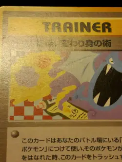 Koga's Ninja Trick (Corrected Version) Uncommon Japanese Card LP front/MP back - Image 2
