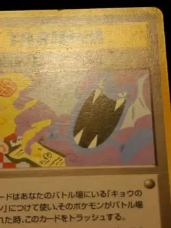 Koga's Ninja Trick (Corrected Version) Uncommon Japanese Card LP front/MP back - Image 3