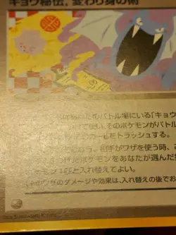 Koga's Ninja Trick (Corrected Version) Uncommon Japanese Card LP front/MP back - Image 4