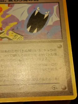 Koga's Ninja Trick (Corrected Version) Uncommon Japanese Card LP front/MP back - Image 5